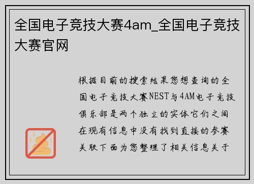 全国电子竞技大赛4am_全国电子竞技大赛官网