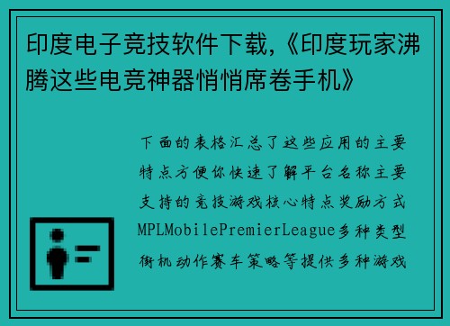 印度电子竞技软件下载,《印度玩家沸腾这些电竞神器悄悄席卷手机》