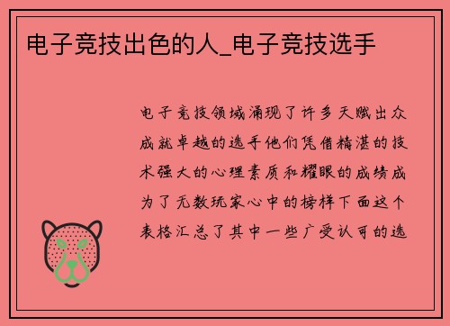 电子竞技出色的人_电子竞技选手